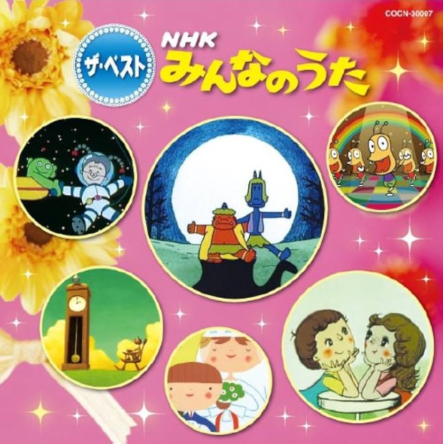 ①【こ9507】NHK みんなのうた　ベスト　/　キッズ　童謡 ザ・ベスト NHKみんなのうた: Kids: Amazon.es: CD y vinilos}