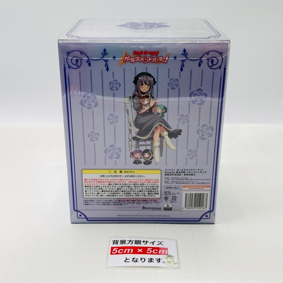 Amazon | 未開封 Craft Egg パジャマフィギュア バンドリ！ ガールズ