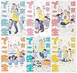 実録 保育士でこ先生 1-6巻完結セット