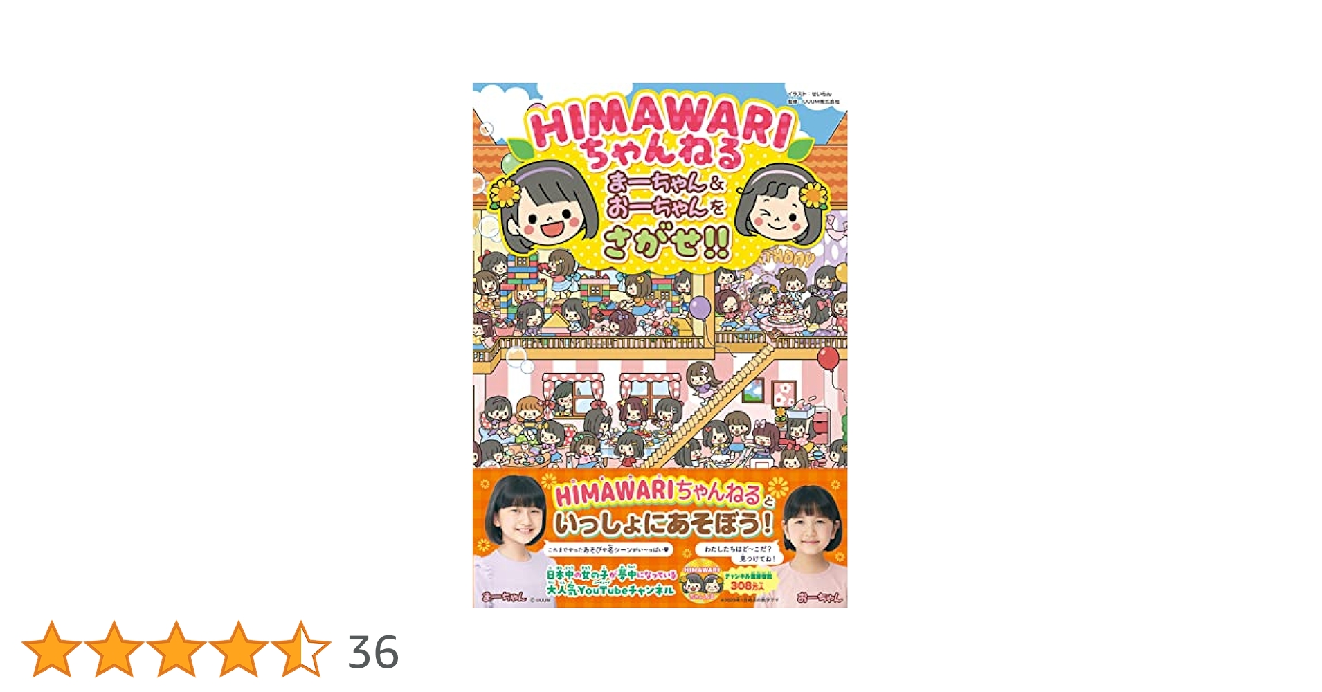 himawari様ご依頼用 Amazon.co.jp: HIMAWARIちゃんねる まーちゃん&おーちゃんを