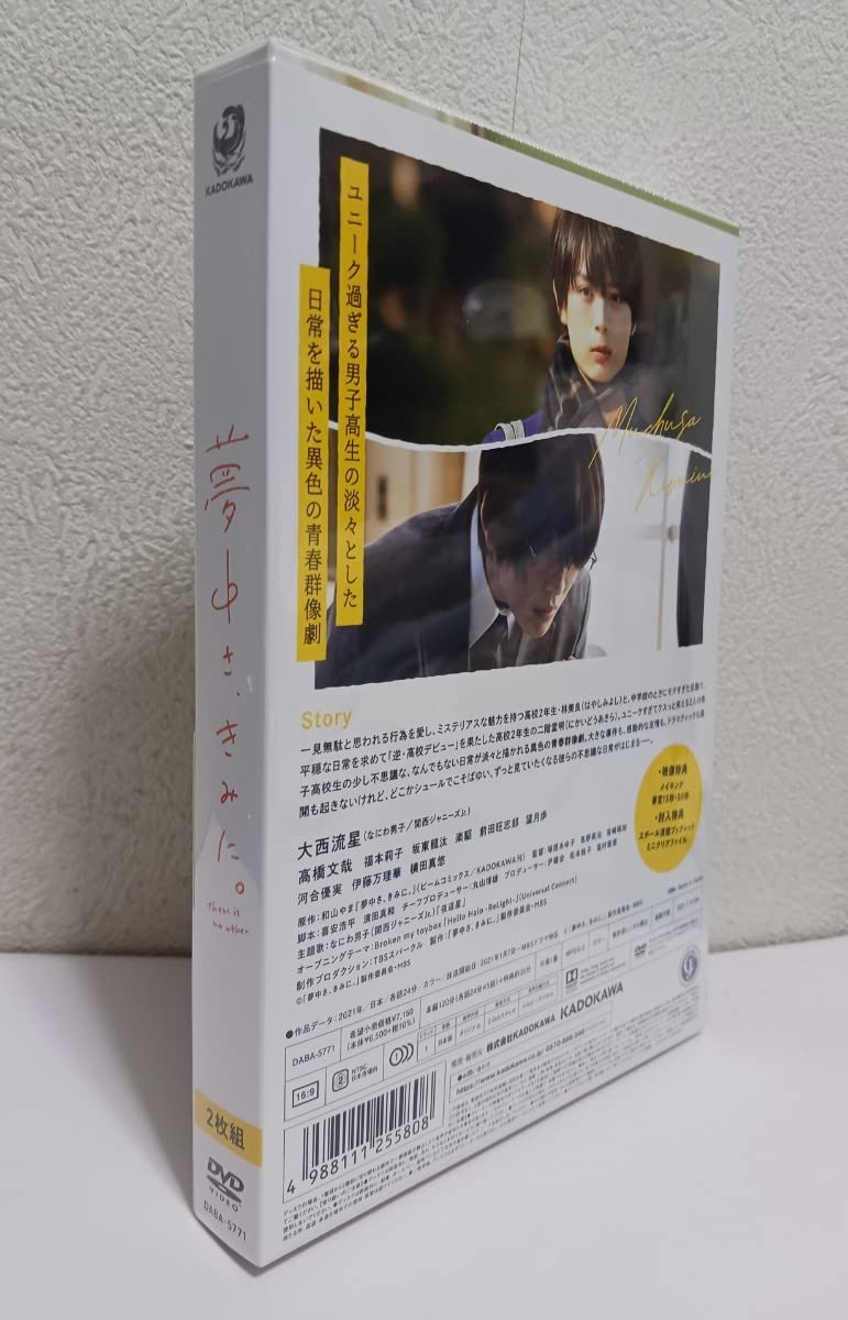 夢中さ、きみに。 Blu-ray 大西流星 なにわ男子 Amazon.co.jp: 夢中さ、きみに。Blu-ray : 大西流星(なにわ男子/関西