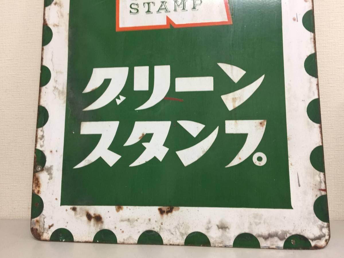 Amazon.co.jp: 昭和レトロ グリーンスタンプ ホーロー看板 GREEN