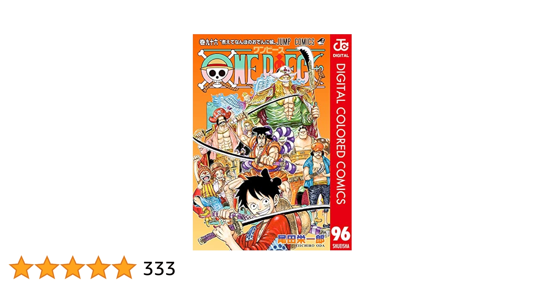 ワンピース漫画 １〜96巻まで ワンピース ONE PIECE コミック 1-96巻セット |本 | 通販 | Amazon