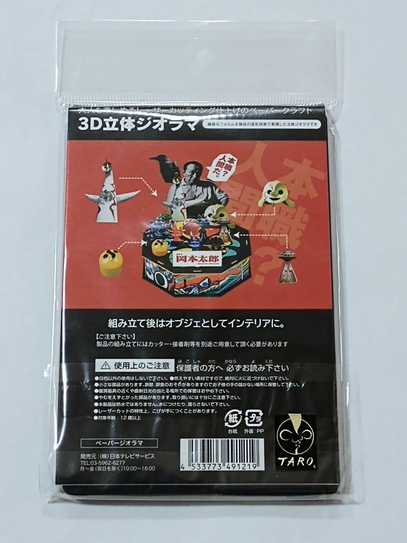 【未使用】箱○　岡本太郎　皿　森の神話シリーズ　樹脂トレー 未使用】岡本太郎 森の神話シリーズ 樹脂トレー 皿 【公式通販】