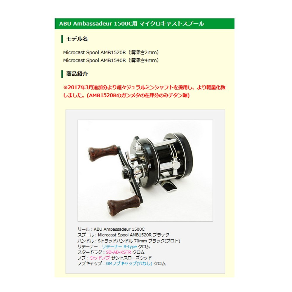 ABUアンバサダー 1500C用スプール Avail AMB1540R ブラック 【公式通販】
