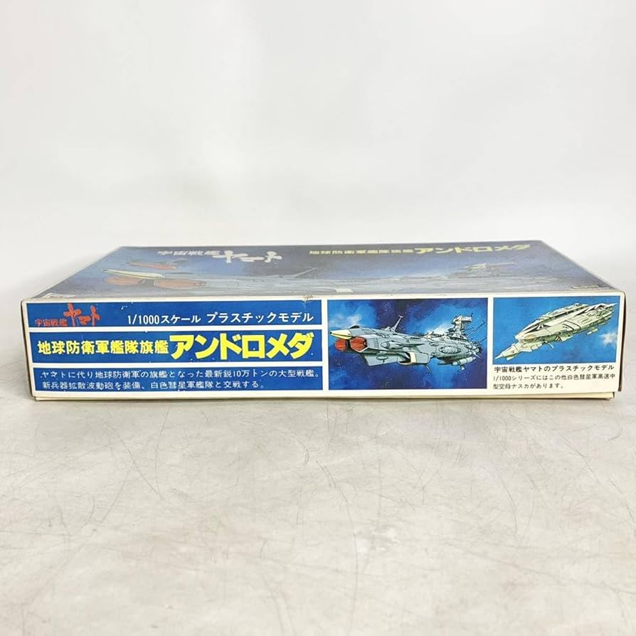 地球防衛軍艦隊旗艦アンドロメダ　野村トーイ Amazon.co.jp: 野村トーイ 1/1000 宇宙戦艦ヤマト 地球防衛軍
