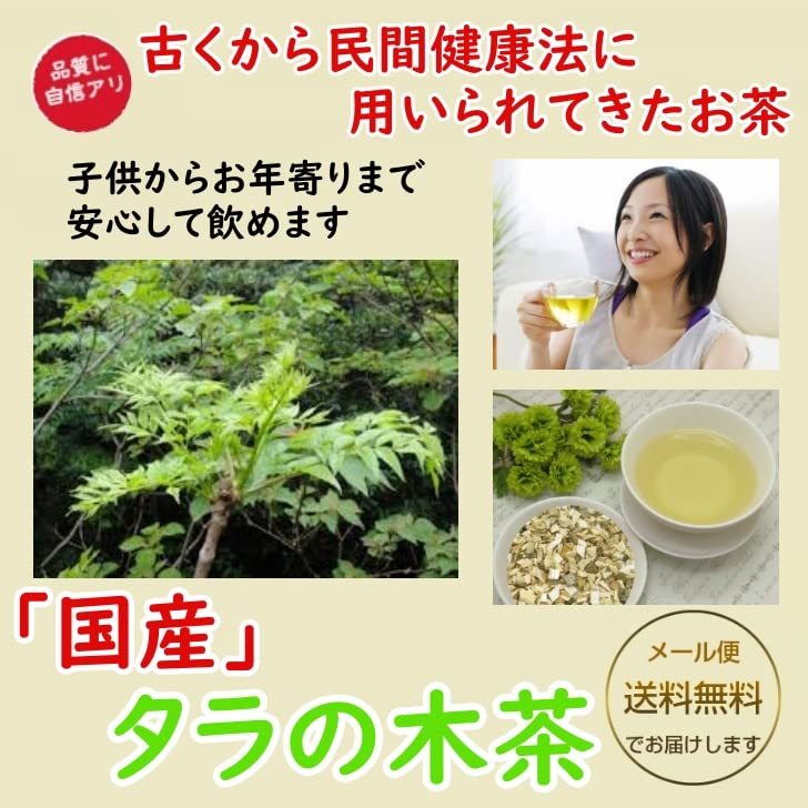 Amazon.co.jp: タラの木茶（たら茶）タラノキ茶【トゲあり