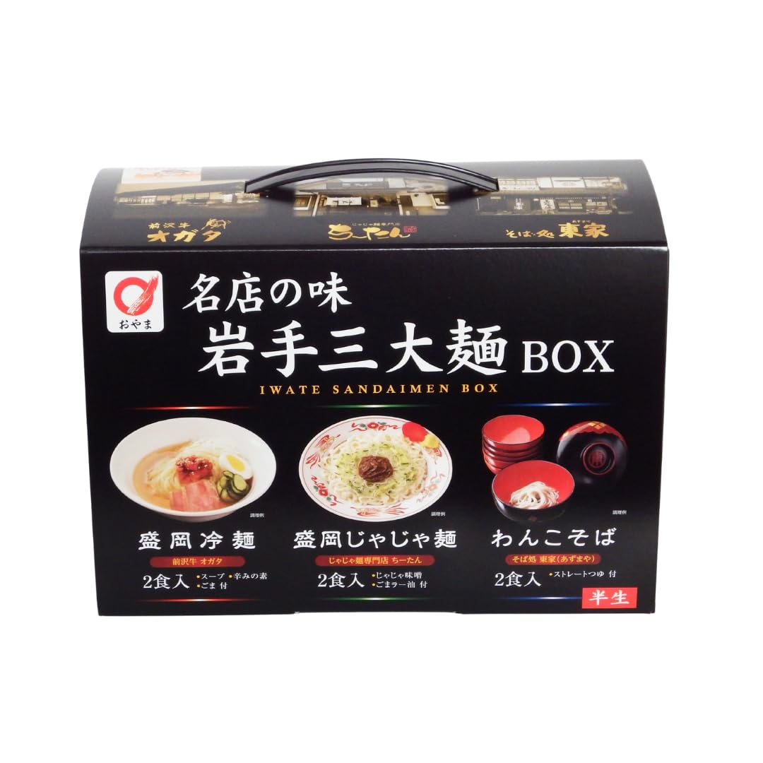 【東北限定】 岩手の味 岩手三大麺BOX SB セット 盛岡冷麺・じゃじゃ麺・わんこそば 詰め合わせ ご当地グルメ