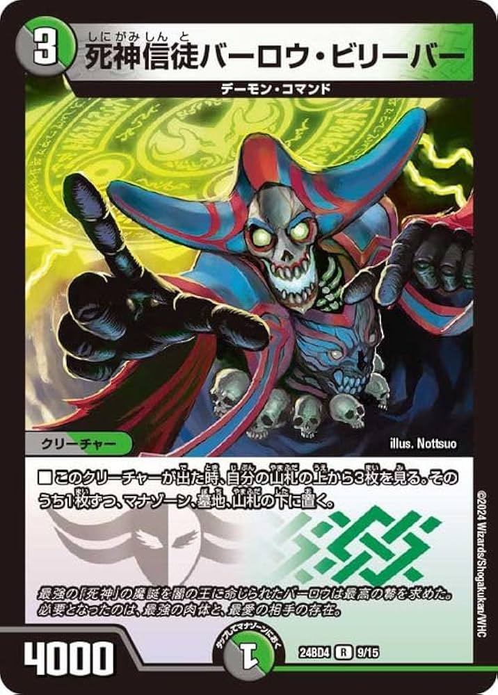 バロムナイトメア　バロムの章(未開封デッキ＆スリーブ)デスライガー デュエルマスターズ DM24BD4 [悪魔神ドルバロム/カードスリーブ