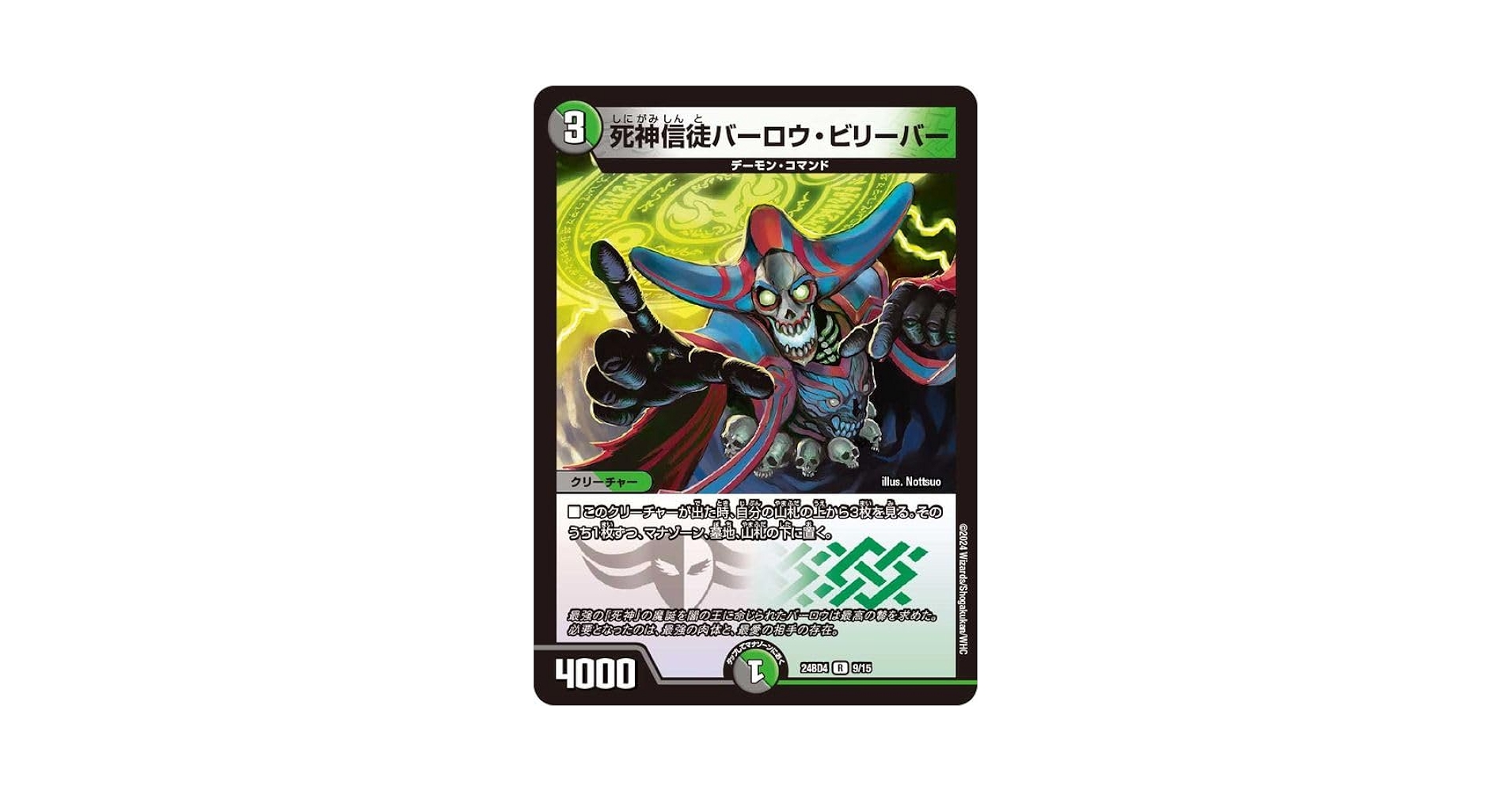 Amazon.co.jp: デュエルマスターズ 死神信徒バーロウ