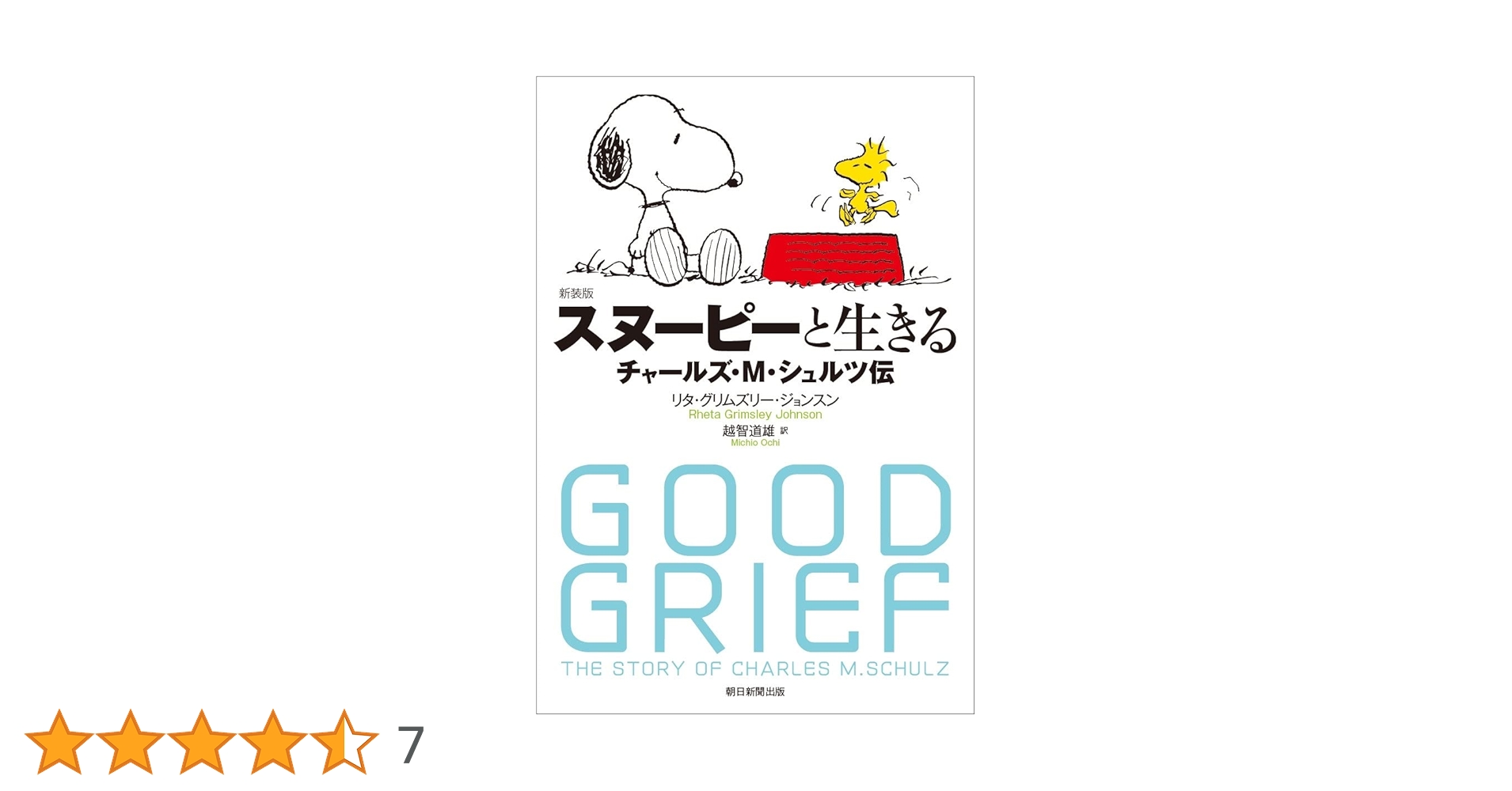 【限定版画】スヌーピー『209/500』リトグラフ　チャールズMシュルツ 限定版画】スヌーピー『209/500』リトグラフ チャールズMシュルツ 限定
