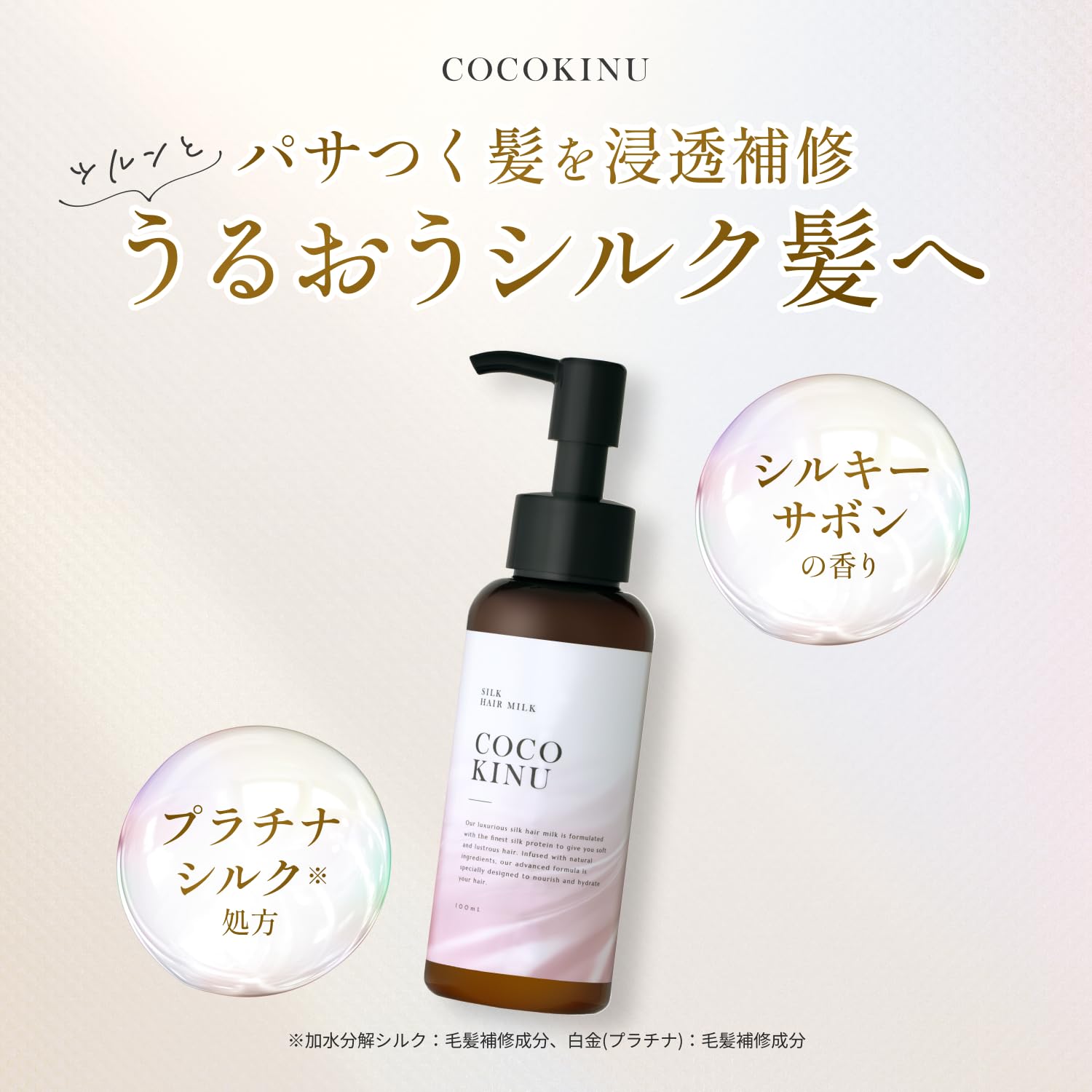 Amazon | ココキヌ (COCO KINU) ヘアミルク 洗い流さない