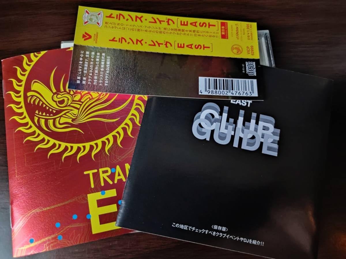 Amazon.co.jp: 【】 中古オムニバスCD 「TRANCE RE EAST」 トランス