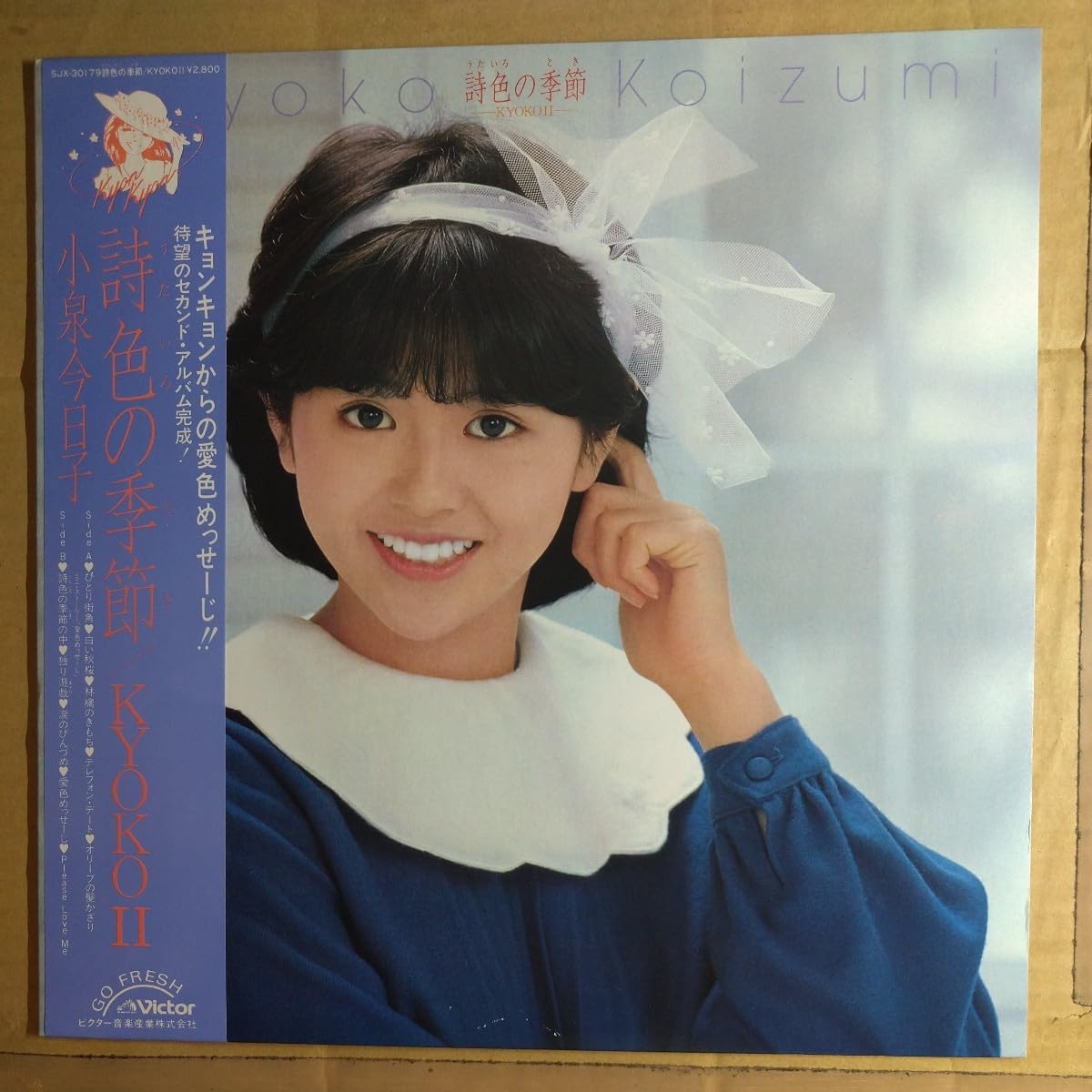 Amazon.co.jp: 小泉今日子 詩色の季節 kyokoⅡ LP 1982年 2nd album