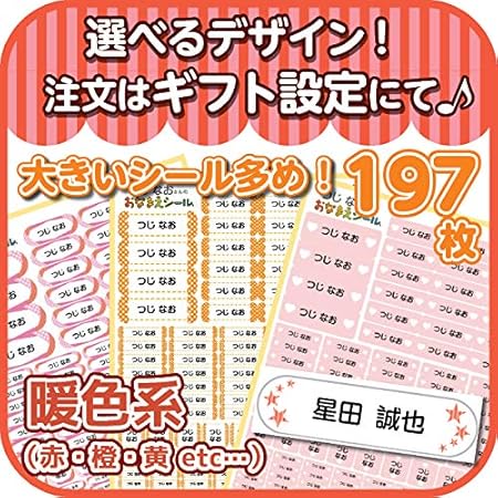 Amazon 名前シール お名前シール 抗菌 防水 シンプル 耐水 おしゃれ デザイン S001 暖色系 大きいサイズ多め 197枚 シール ステッカー 文房具 オフィス用品 Amazon 名前シール お名前シール 抗菌 防水 シンプル 耐水 おしゃれ デザイン S001 暖色系 大きいサイズ多め 197枚 シール ステッカー 文房具 オフィス用品