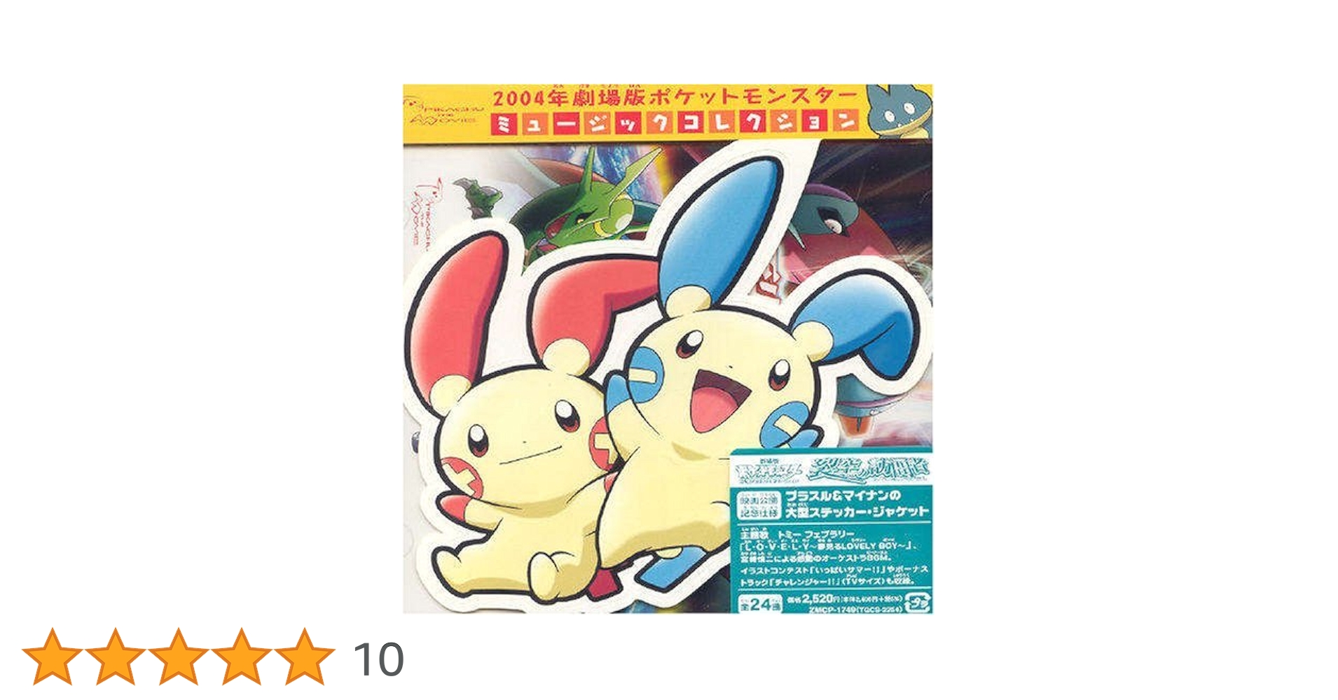 Amazon.co.jp: 劇場版ポケットモンスターアドバンス
