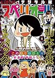 ビッグコミックスペリオール 2019年11号（2019年5月10日発売） [雑誌]