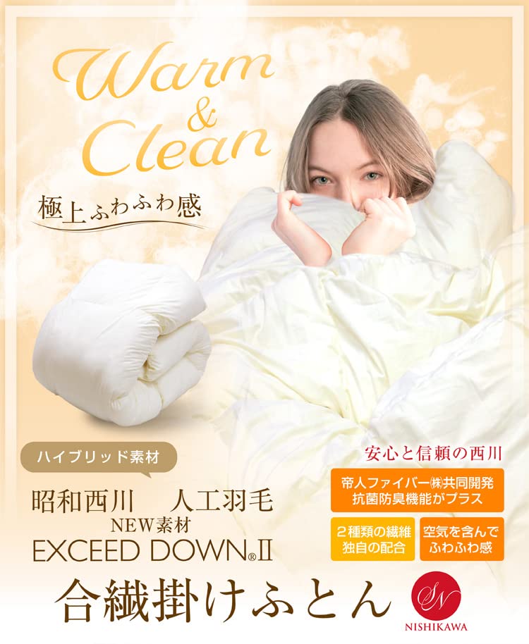 昭和西川 春秋冬用掛け布団 エクシードダウン2 キングサイズ Amazon｜掛けふとん 昭和西川 合繊掛けふとん DL ダブルロングサイズ