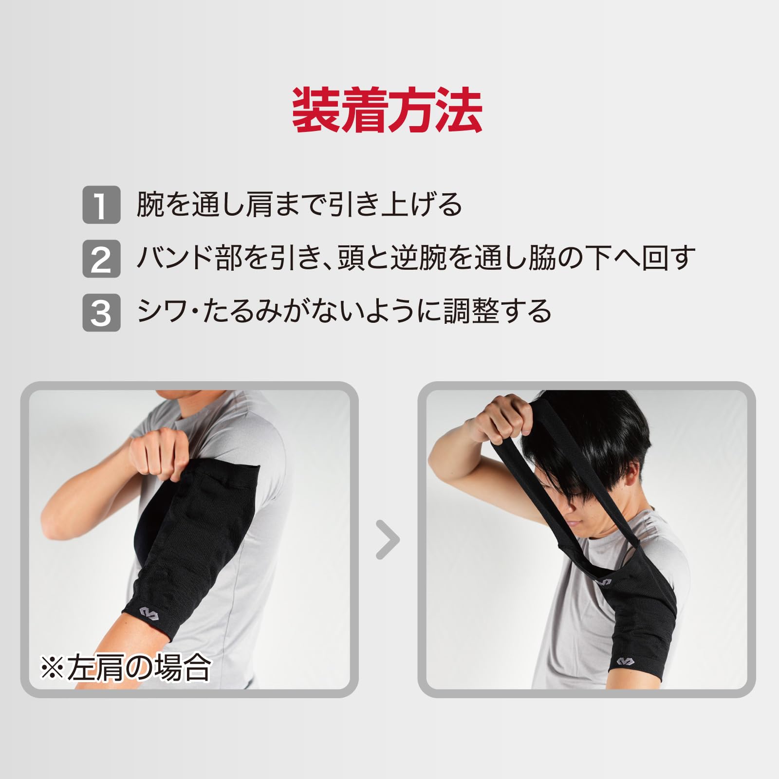 Amazon.co.jp: McDavid（マクダビッド）: 肩