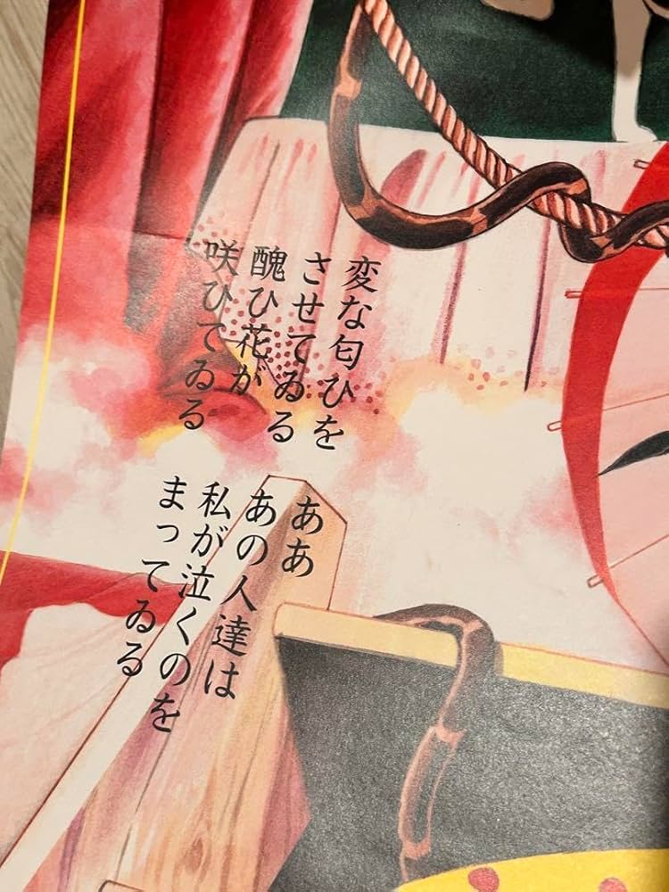 Amazon.co.jp: 丸尾末広 地下幻燈劇画 少女椿 B2サイズ ポスター : ホビー