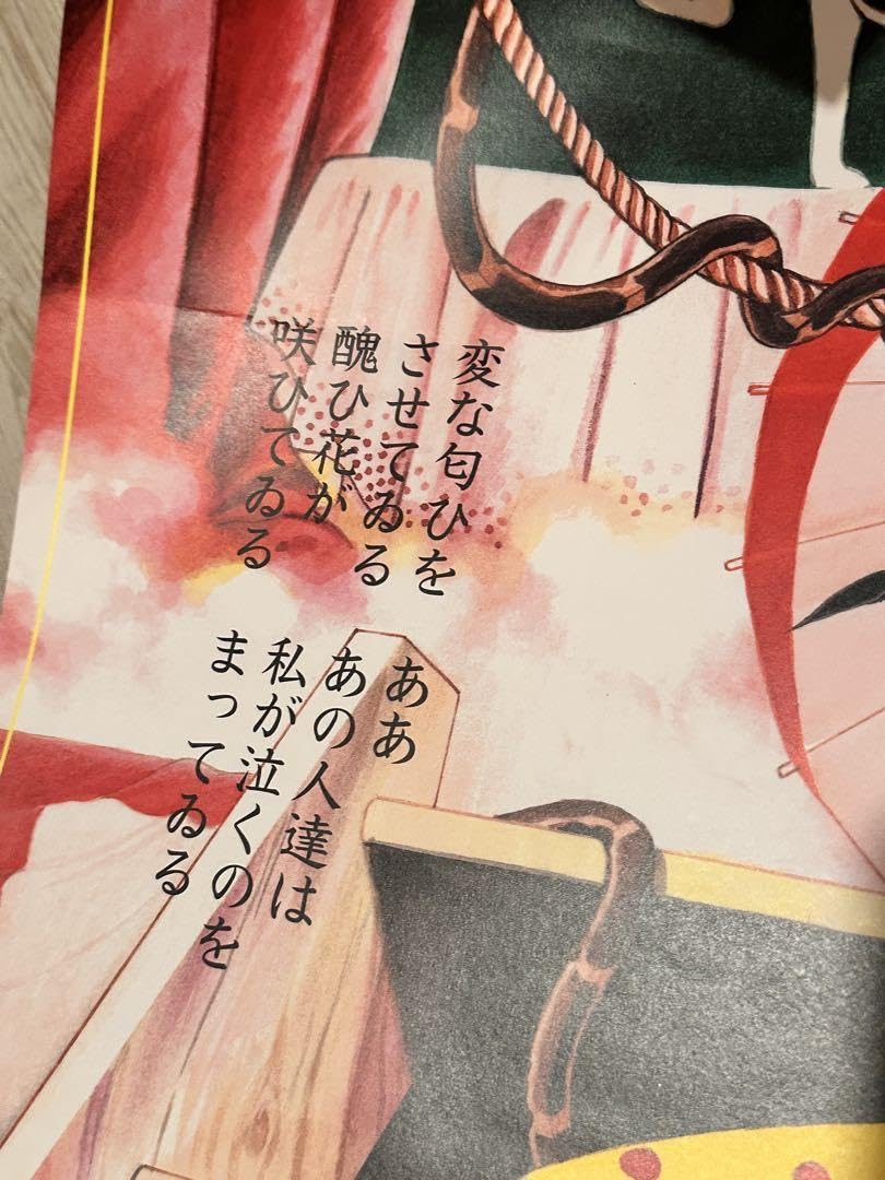 【激レア】A2 虚飾集団廻天百眼 『少女椿』 丸尾末広 描き下ろしポスター 舞台 少女椿』DVD | 虚飾集団廻天百眼