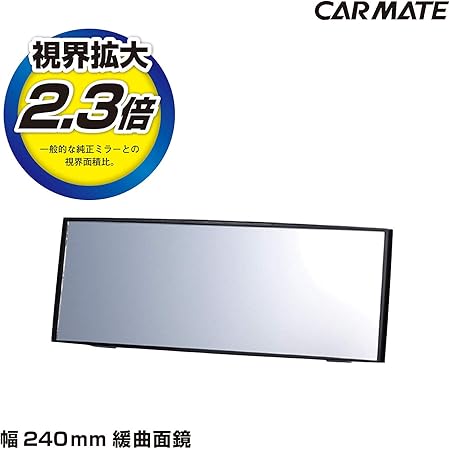 Amazon カーメイト 車用 タテも大きい ルームミラー 3000r 緩曲面鏡 240mm クローム鏡 軽自動車 ブラック フレーム M39 車 バイク 車 バイク