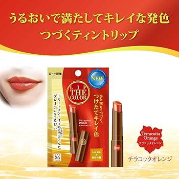 Amazon.co.jp: リップザカラー リップ ザ カラーテラコッタ