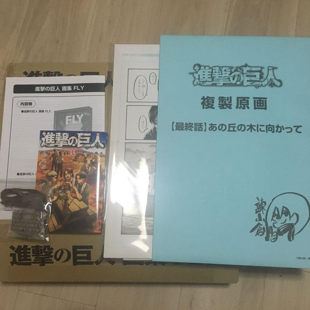 進撃の巨人画集「￼￼FLY」特典3点セット Amazon.co.jp: 進撃巨人