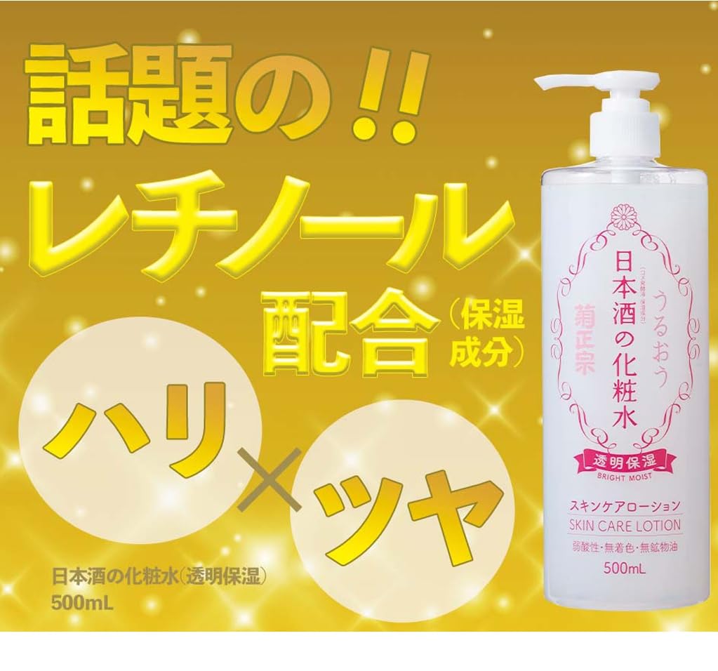 菊正宗 日本酒の化粧水 透明保湿 500ml ビタミン