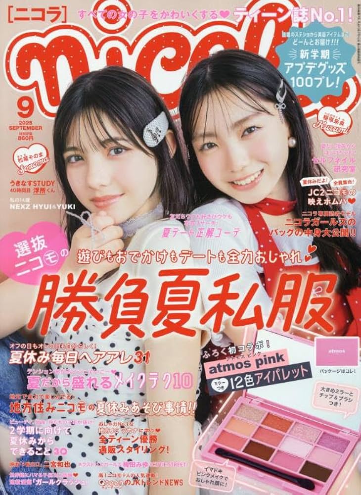 Amazon.co.jp: nicola(ニコラ) 2025年 09 月号 [雑誌] : 本