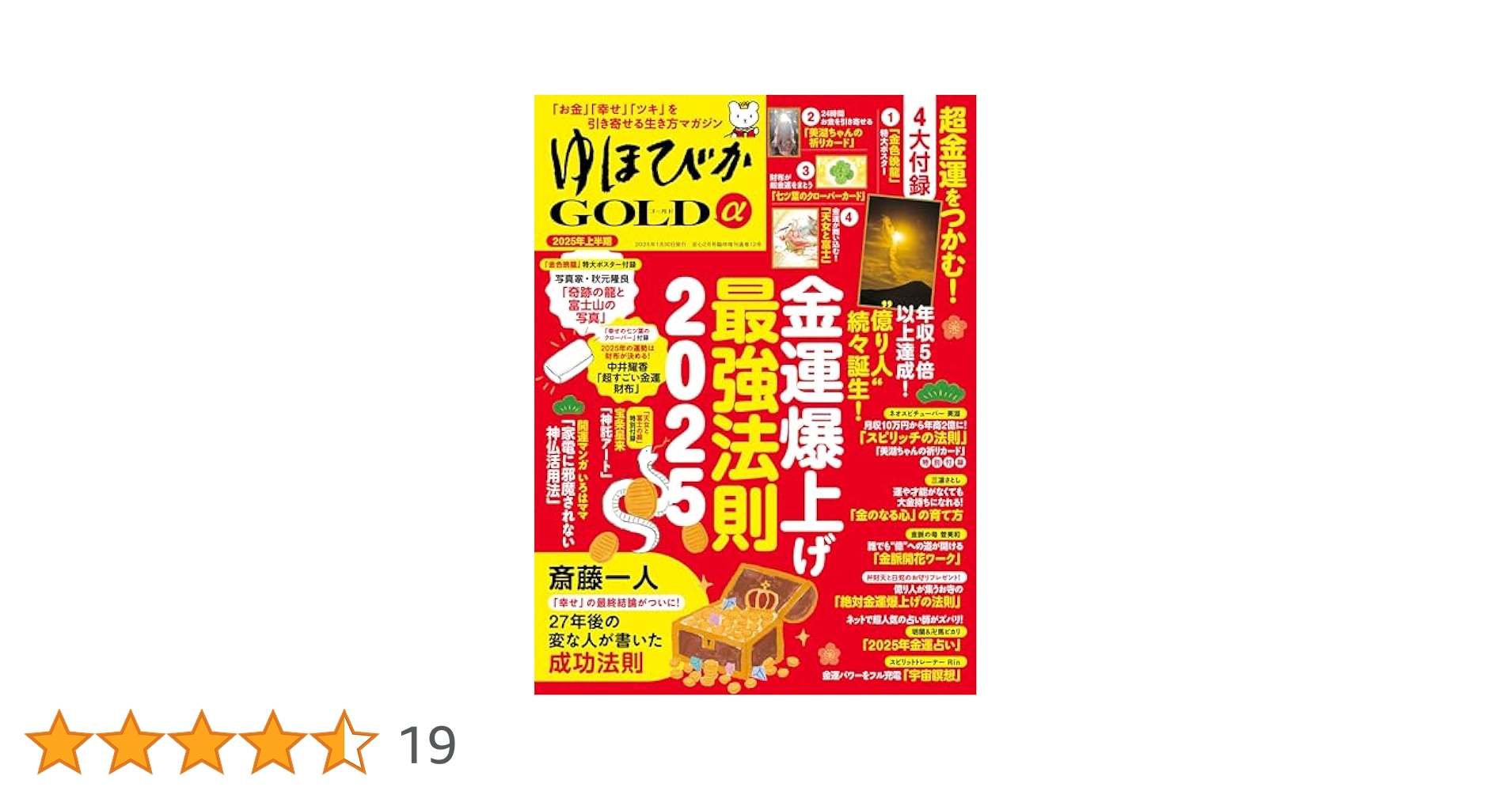 Amazon.co.jp: ゆほびかGOLDα2025年上半期(安心2025年2月号増刊