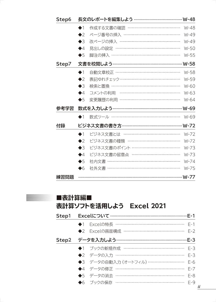 情報リテラシー アプリ編 Windows 11/Office 2021対応 | 富士通