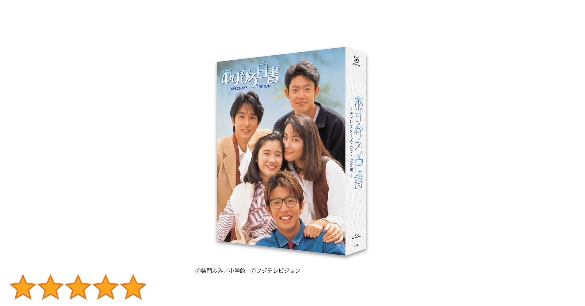 Amazon.co.jp: 【メーカー特典あり】あすなろ白書 Blu-ray BOX