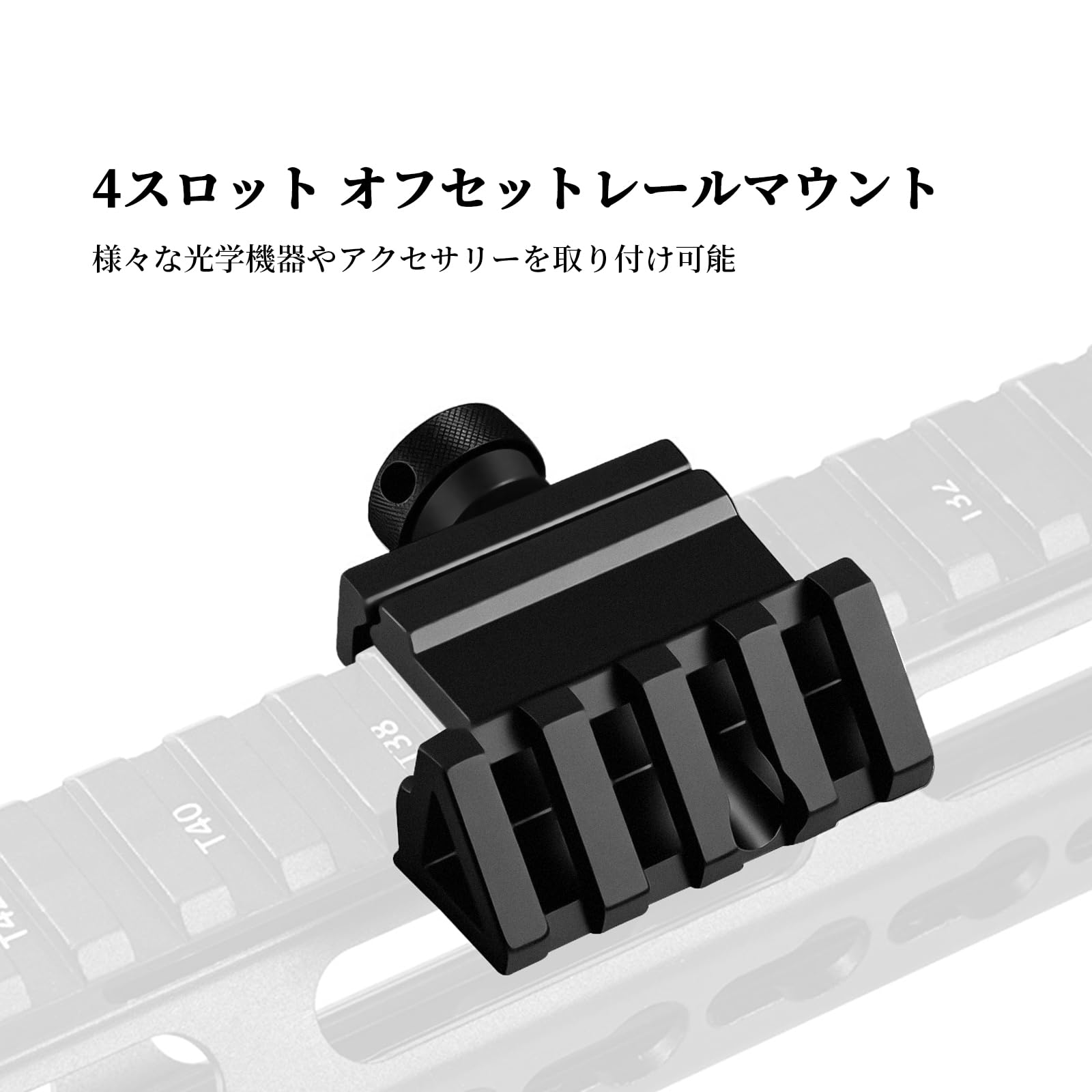 Amazon | FOCUHUNTERオフセットレールマウント 片側45度アングル