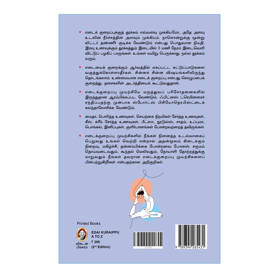 Buy Now Edai Kuraippu A To Z | எடை குறைப்பு ஏ டு ஜெட் – உடல் எடை 1 Buy Now Edai Kuraippu A To Z | எடை குறைப்பு ஏ டு ஜெட் – உடல் எடை