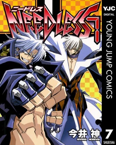 NEEDLESS 7 (ヤングジャンプコミックスDIGITAL)