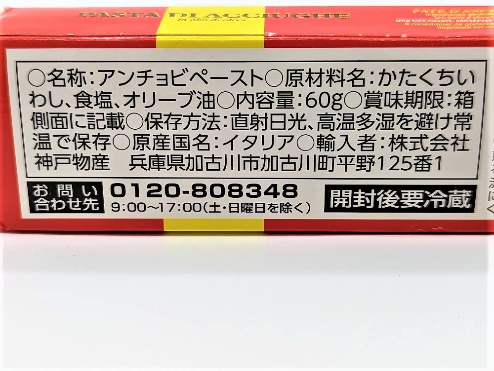 Amazon | 60g 2本 アンチョビ ペースト/イタリアから直輸入