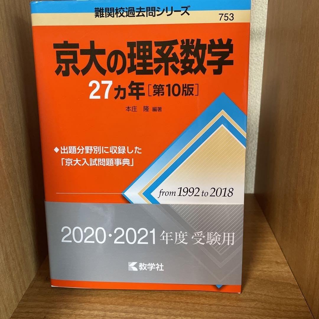 Amazon.co.jp: 京大の理系数学27カ年 : 文房具・オフィス用品