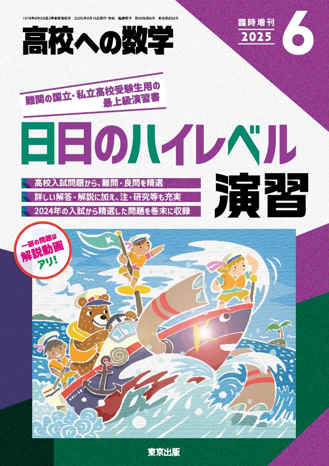 【専用バインダー綴】　東京出版　高校への数学　2009年4月～2010年3月号 高校への数学】東京出版の書籍紹介｜これで中学数学は万全【高校