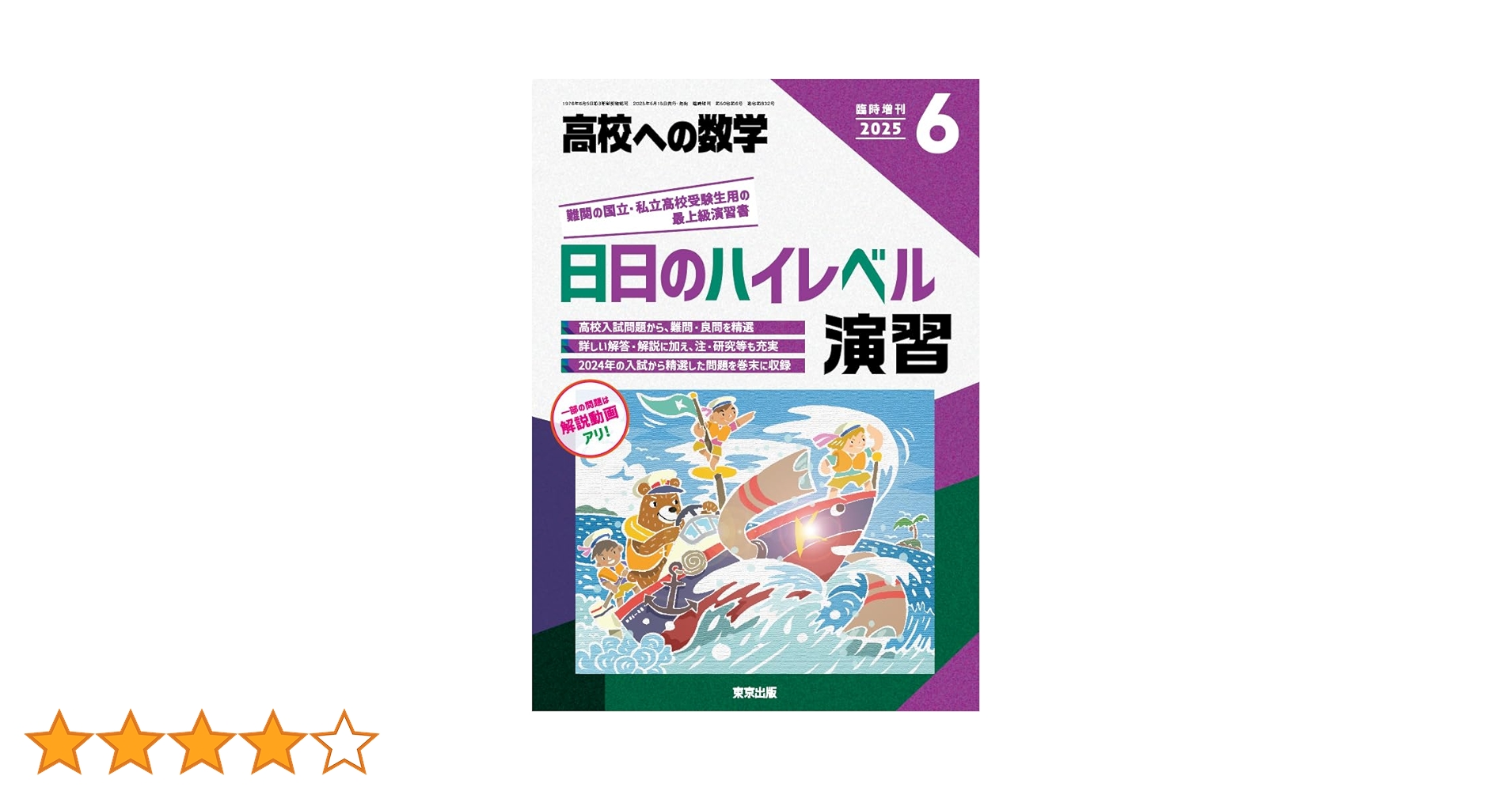 ★希少★1987年〜1995年から30冊　高校への数学　東京出版 ☆希少☆1987年〜1995年から30冊 高校への数学 東京