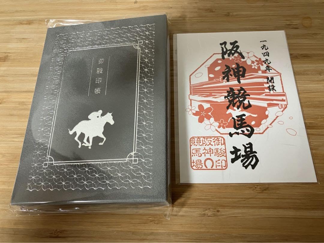 Amazon | ○○ JRA 御駿印帳(芦毛)＆御駿印 阪神競馬場 | 朱印帳・集印