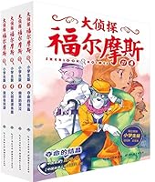 Sherlock Holmes (fifth series) (Elementary School Edition) (set of 4) - ???????(???)(???)(???4?) 9900197119 Book Cover