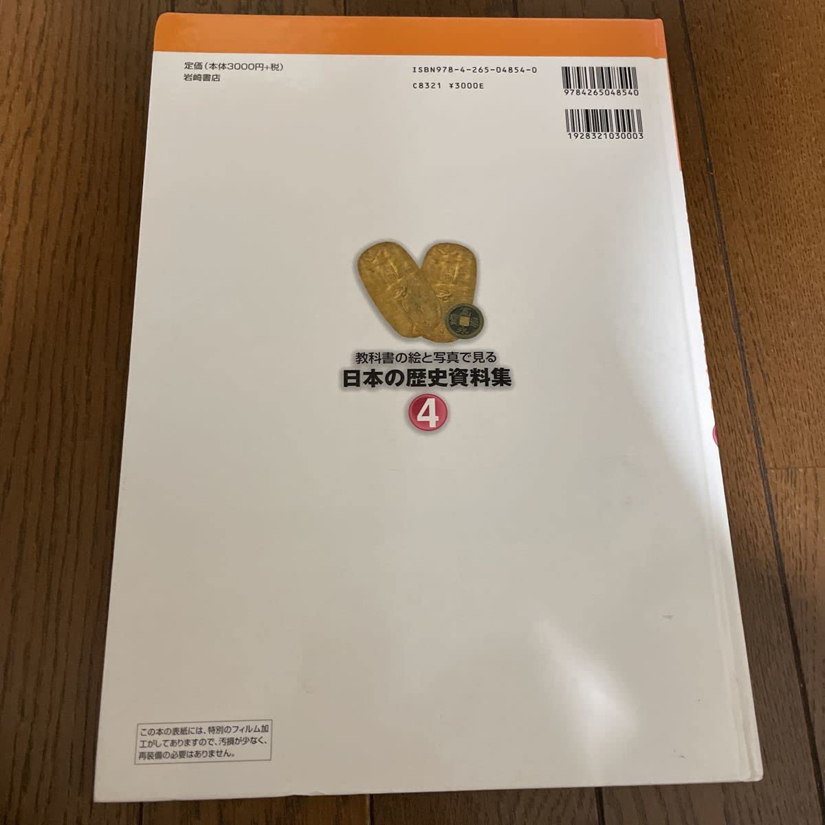 Amazon.co.jp: 教科書の絵と写真で見る日本の歴史資料集 4 安土