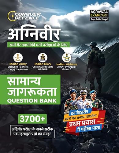 Examcart Agniveer General Awareness (GS) Common Question Bank (Army, Navy &amp; Airforce) for 2024 Exams in Hindi