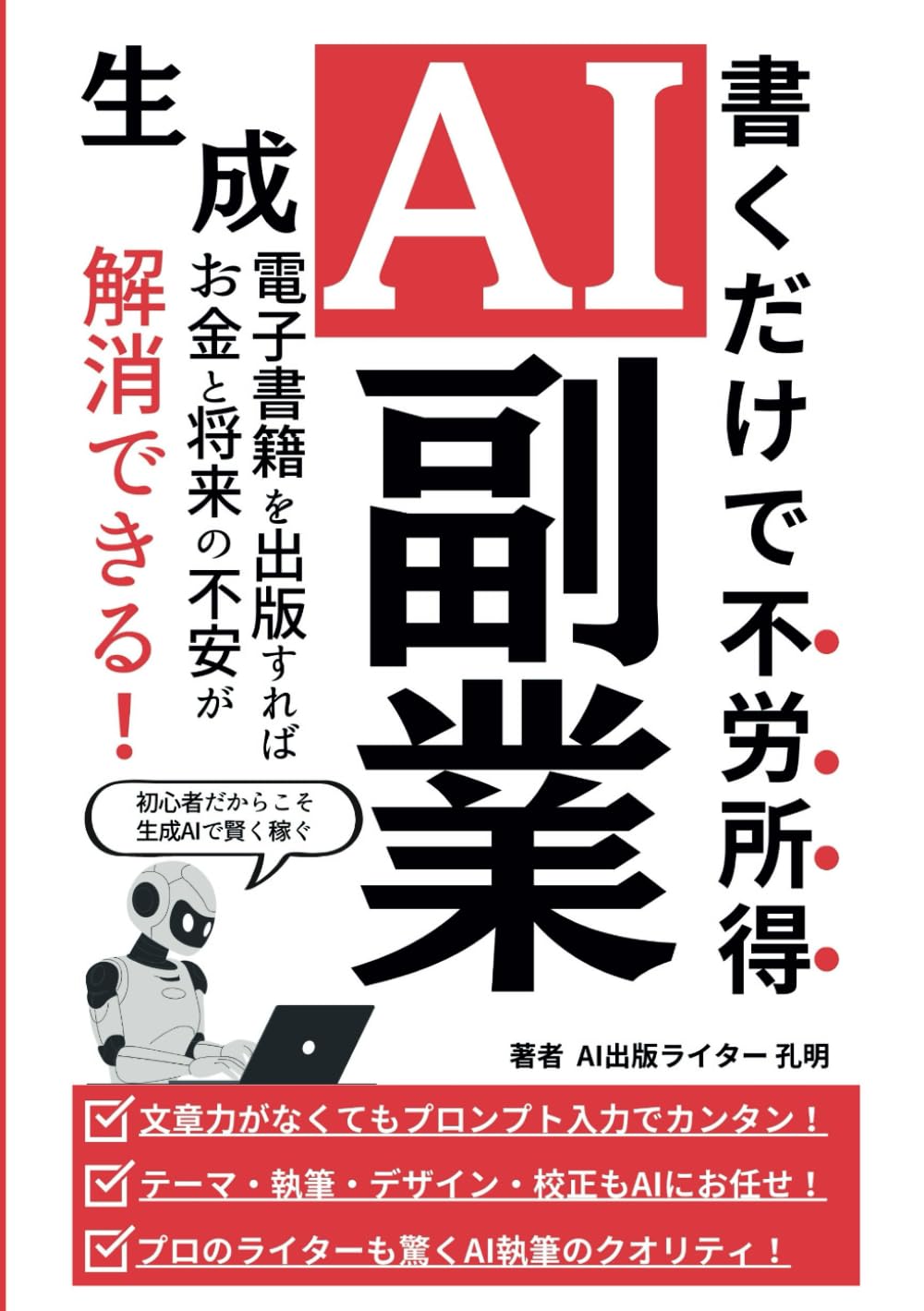 AIで始めるKindle副業