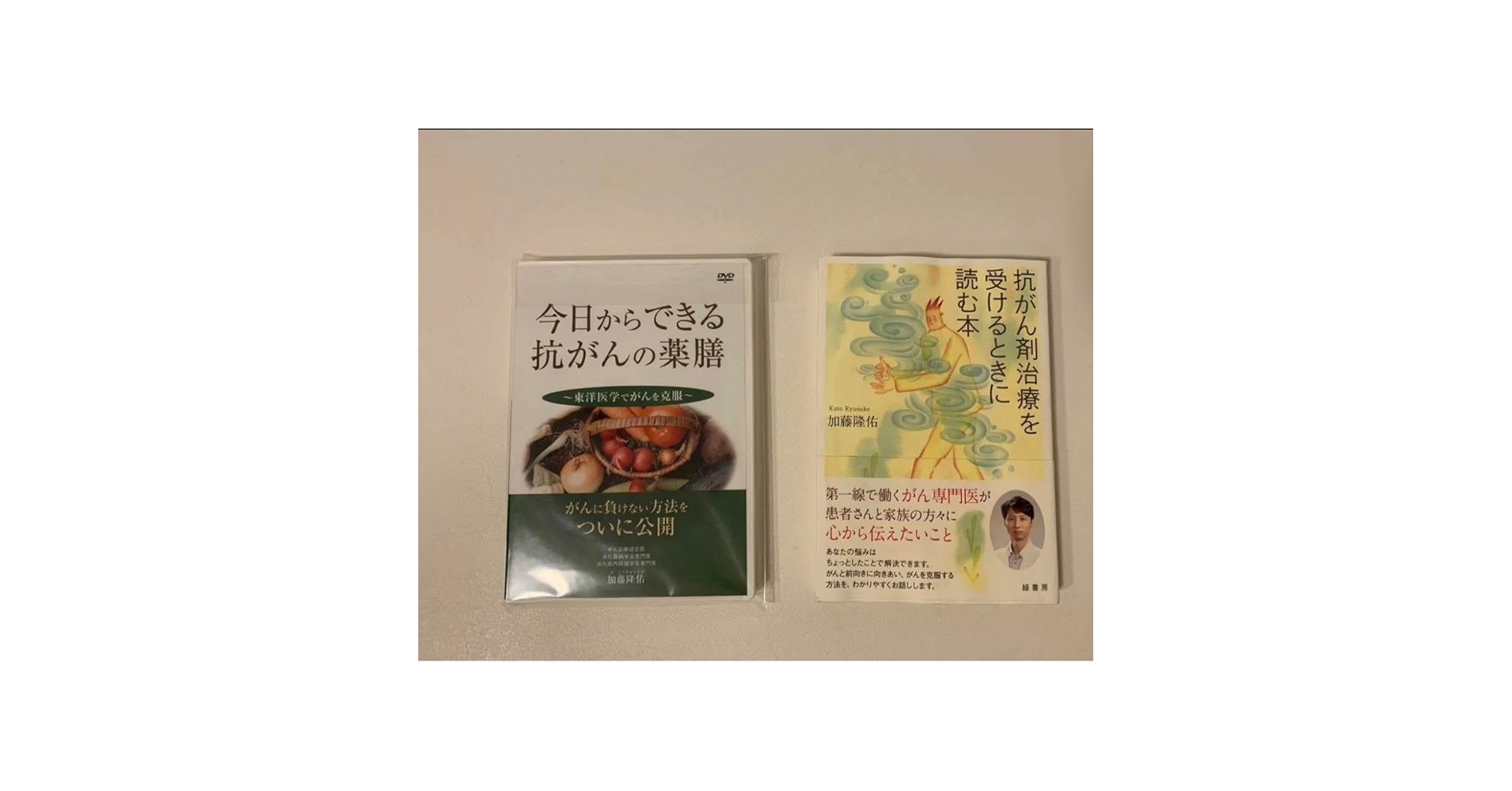 今日からできる抗がんの薬膳 DVD Amazon.co.jp: 今日からできる抗がんの薬膳 DVD 加藤隆佑抗がん