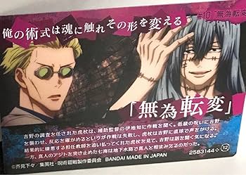 Amazon.co.jp: 呪術廻戦 レンチキュラーカード 真人 無為転変