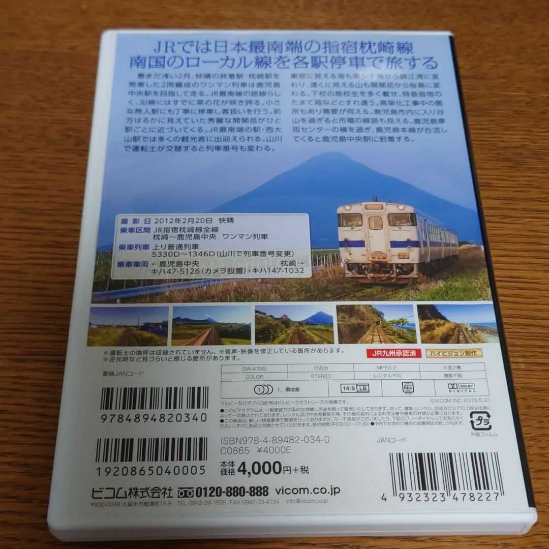 Amazon.co.jp: キハ47形 JR指宿枕崎線 枕崎～鹿児島中央 ビコム VICOM