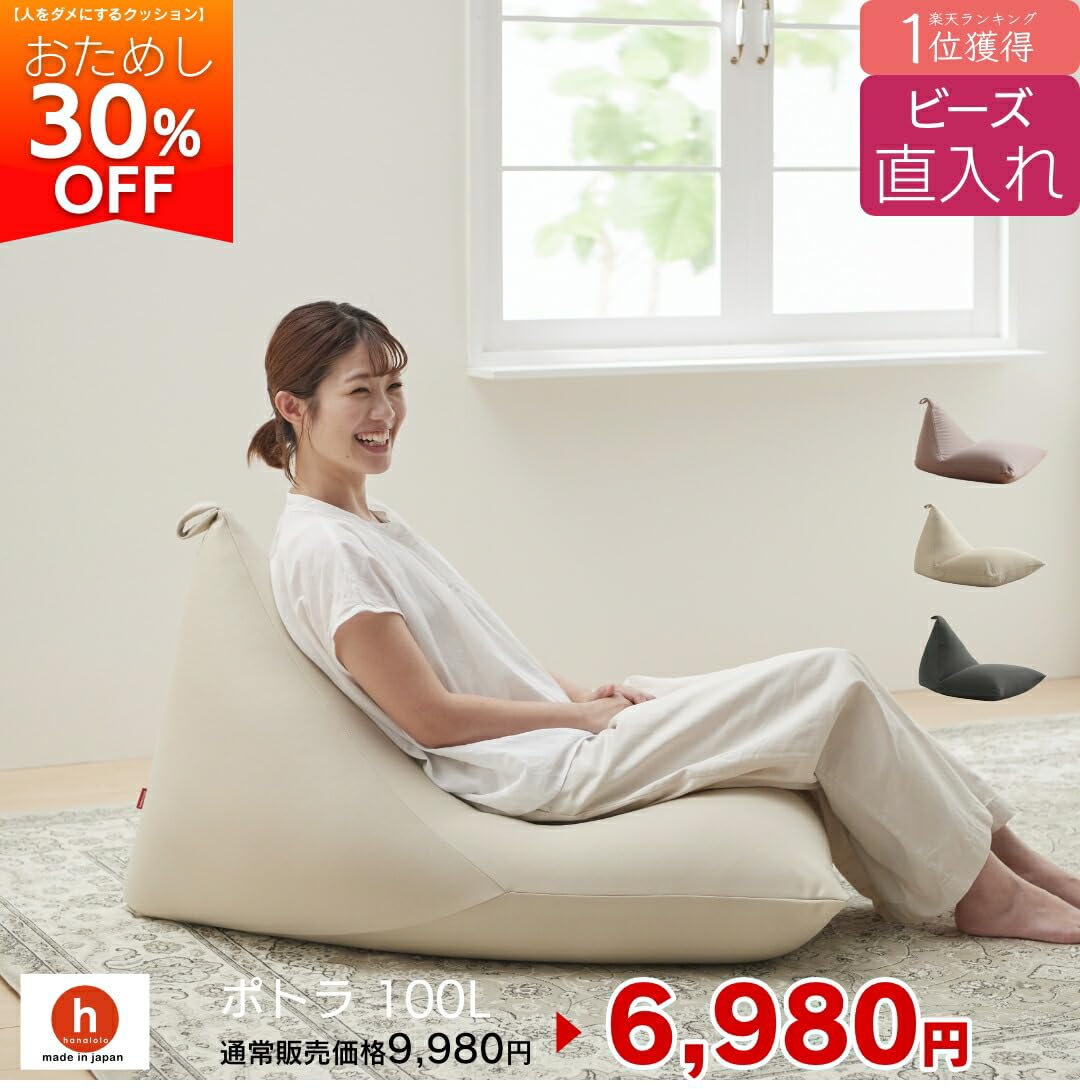 Amazon.co.jp: 【ハナロロ】ビーズクッション ビーズ直入れポトラ100