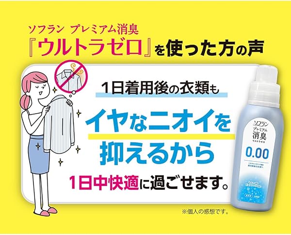 ソフラン プレミアム消臭 【まとめ買い 大容量】 ウルトラゼロ 柔軟剤 本体 530ml+詰め替え 特大1200ml 【Amazon.co.jp 限定】 ピュアソープ 本体530ml+詰替1200ml - 4
